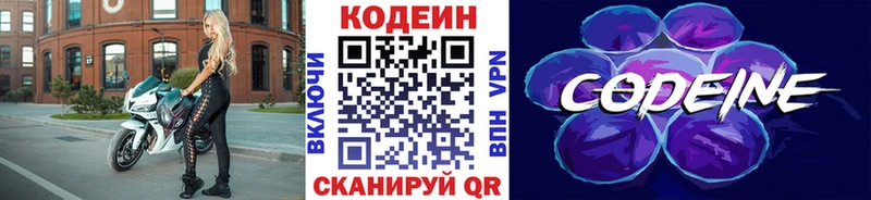 Купить закладки Краснообск Codein Purple Drank